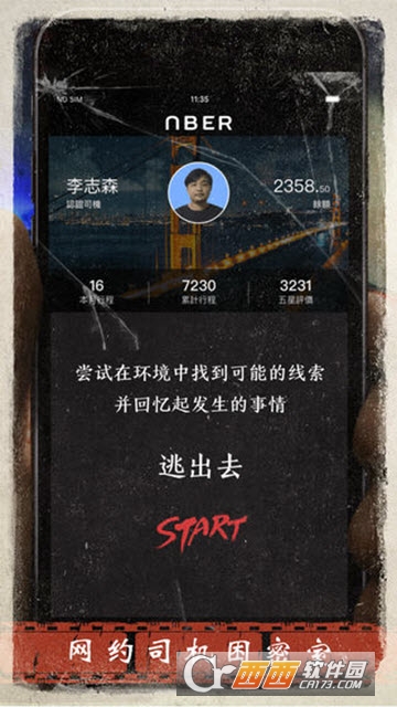 迷雾逃生图2