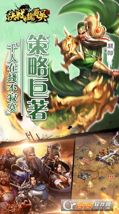 决战魏蜀吴图1