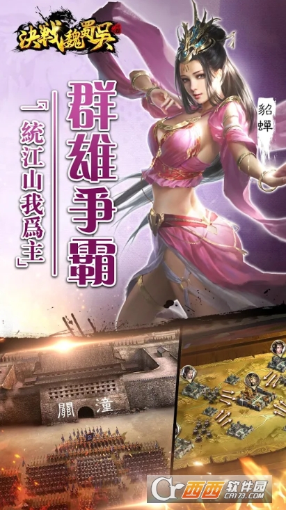 决战魏蜀吴图3
