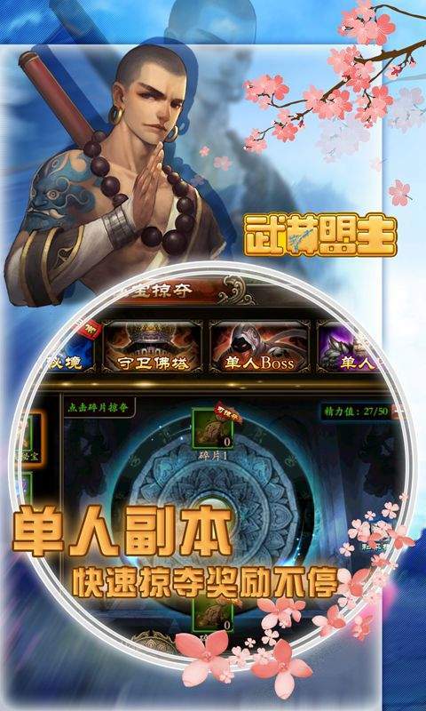 武林盟主图4