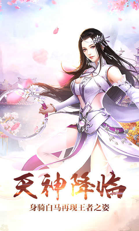 御剑江湖唐三异界图2