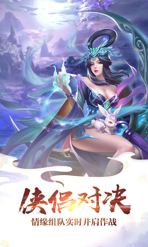 御剑江湖唐三异界图1