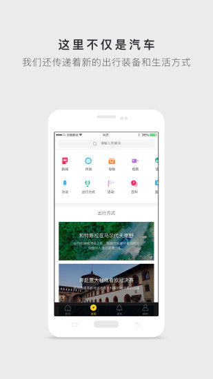 日照新出行app截图1