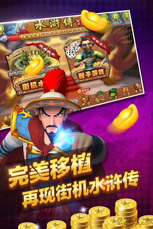 街机水浒传正版图2