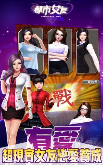 都市女友3D版截图1