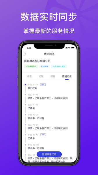 柠檬云代账app图2