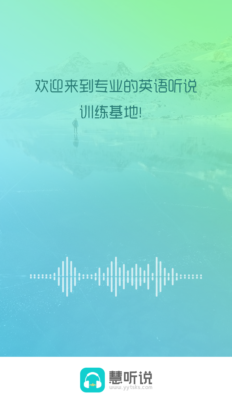 慧听说官方版图4