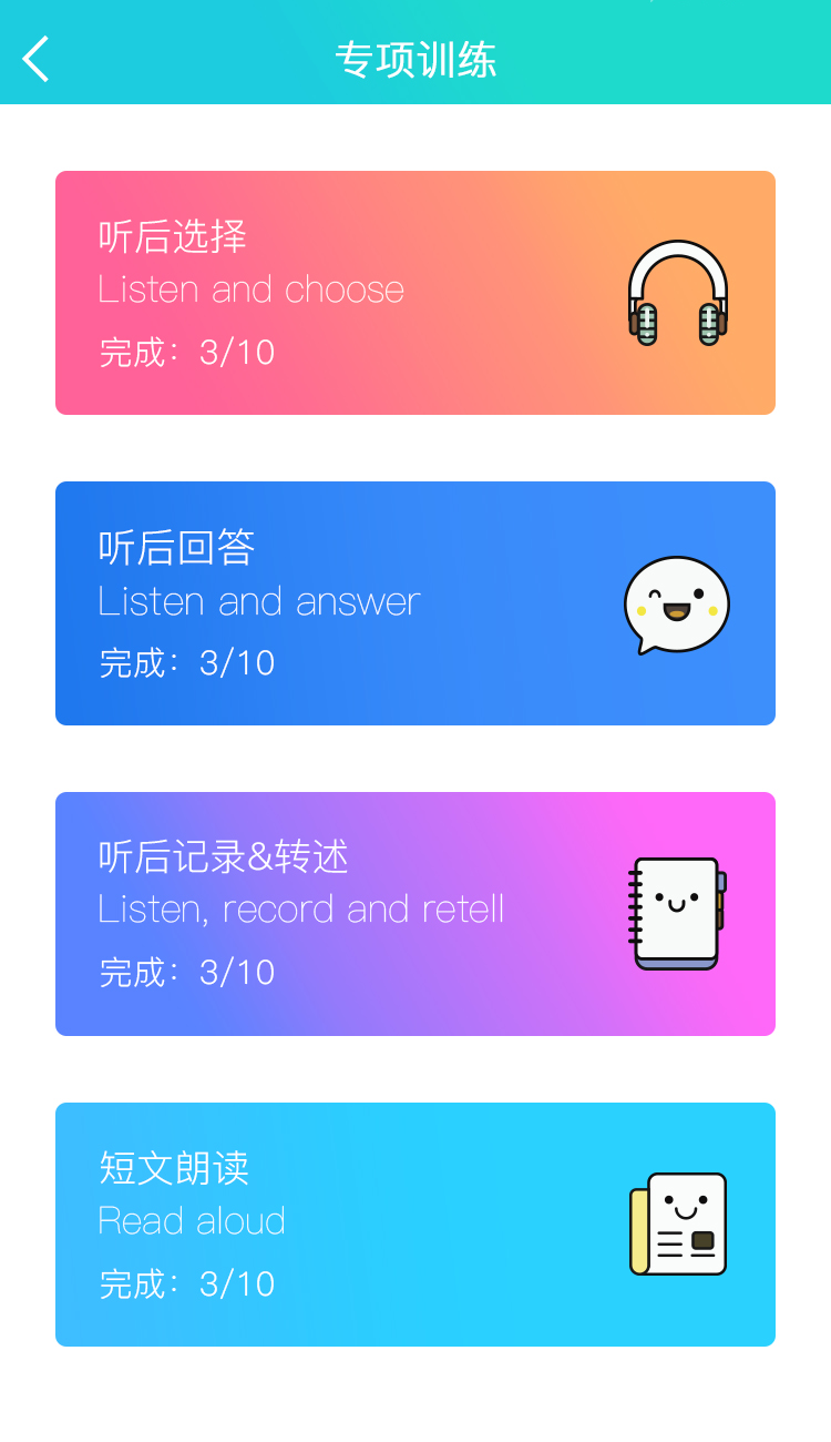 慧听说app图2