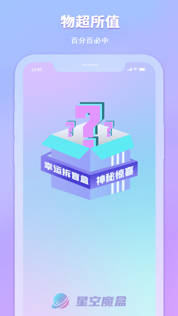 星空魔盒app截图3