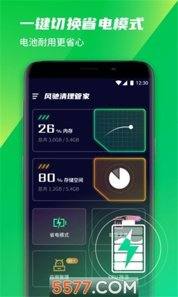 风驰清理管家图3
