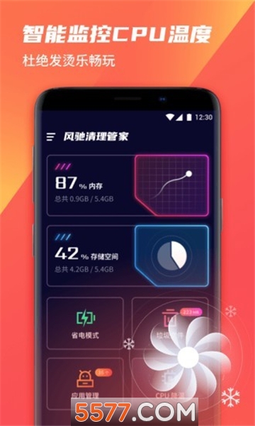 风驰清理管家图2