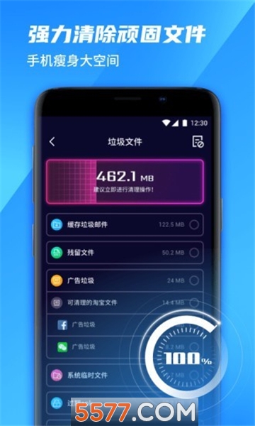 风驰清理管家图1