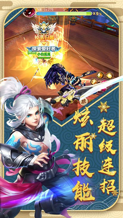 蜀山神域手游图4