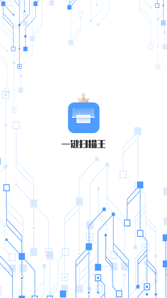 一键扫描王图4