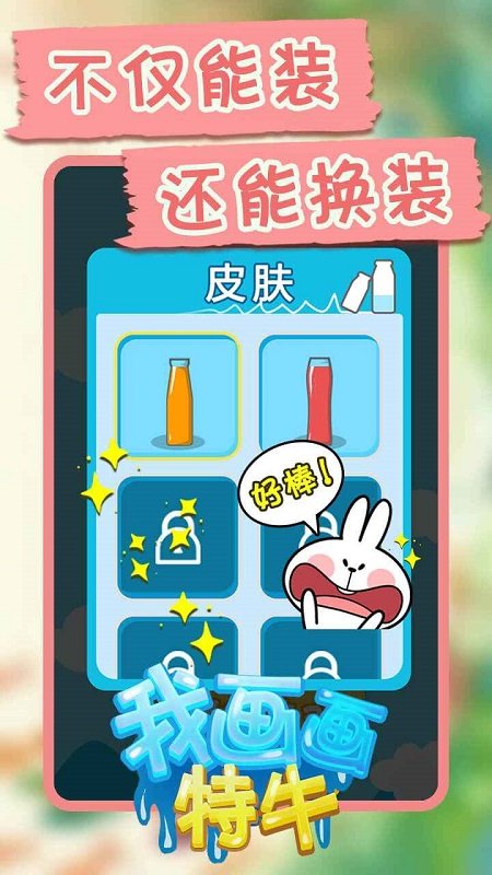 我画画特牛小图1
