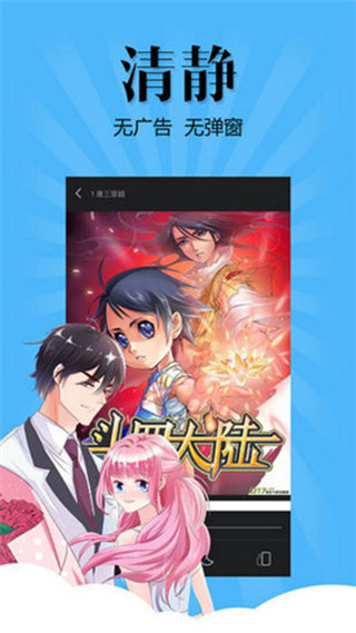 搜搜免费漫画图1