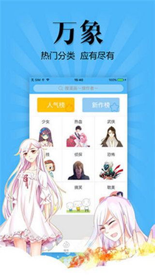 搜搜免费漫画图3