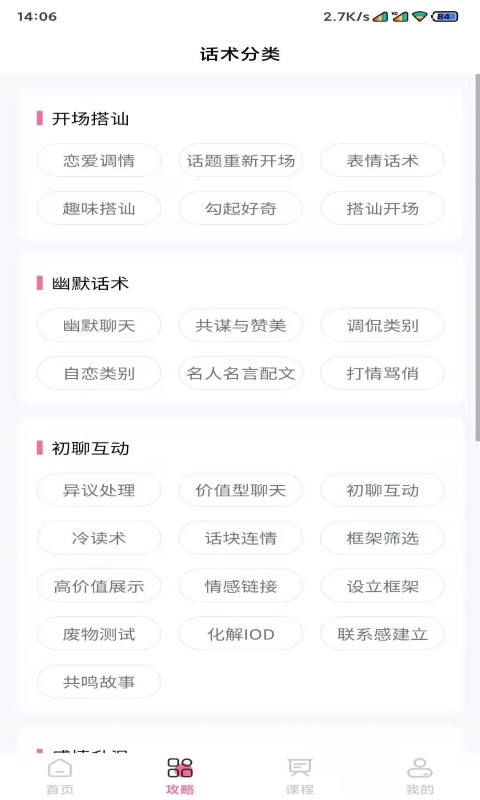 红恋爱app图2