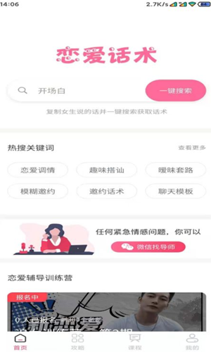 红恋爱app图3