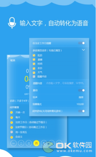 语音闹钟与提醒图2