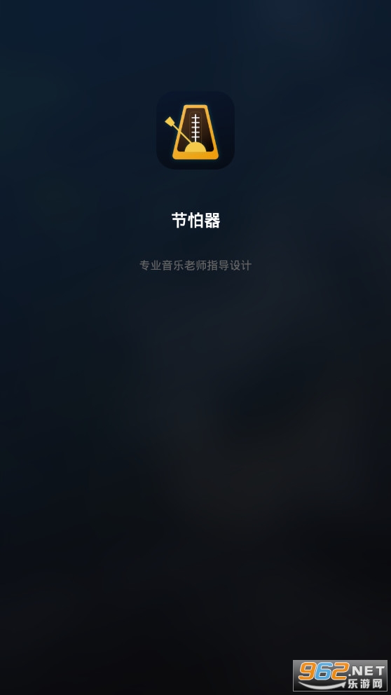 百行节拍器