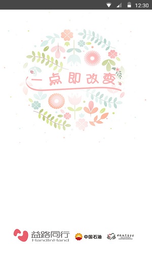 益路同行图3