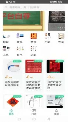 厂店电实体店零售app图2
