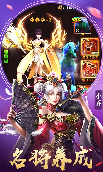 三国瞒天记图4