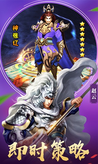 三国瞒天记图3