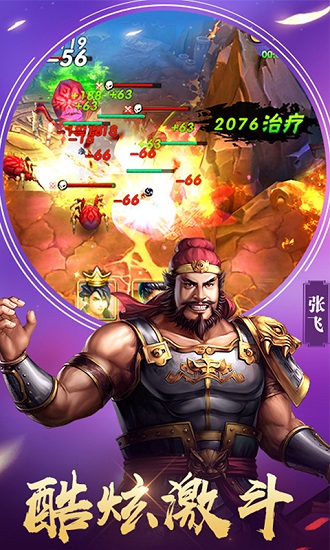 三国瞒天记图1