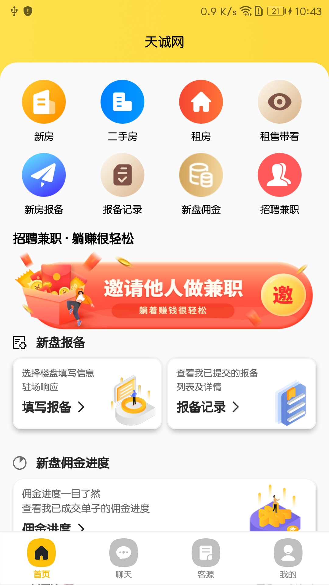 天诚网手机版app