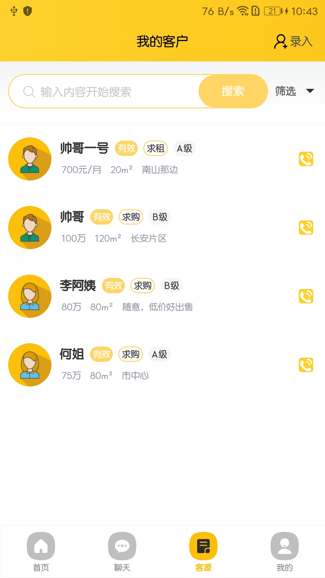 天诚网手机版app图2