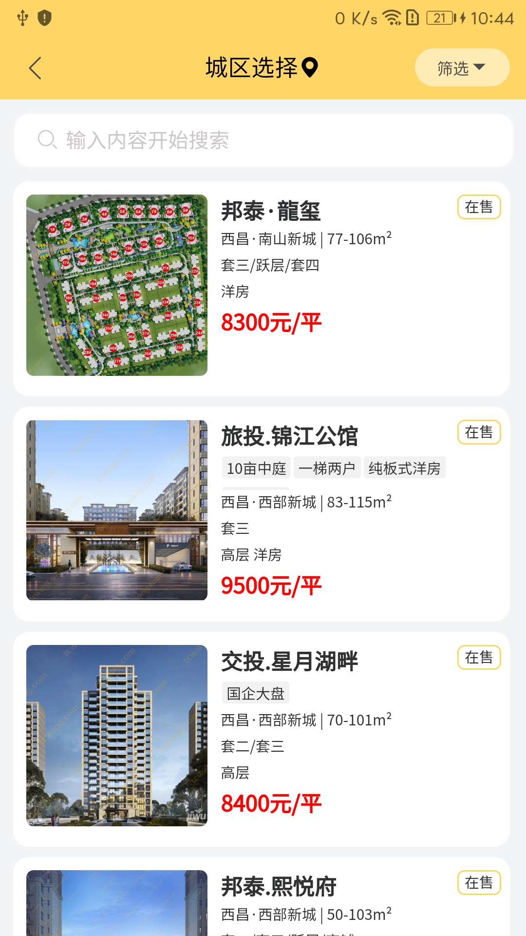天诚网手机版app图3