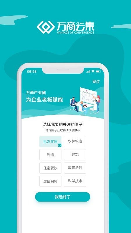 万商云集官方版图2