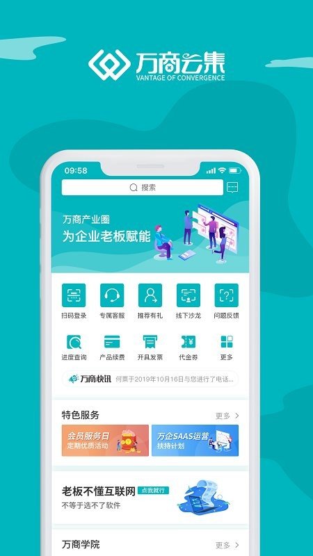 万商云集官方版图3