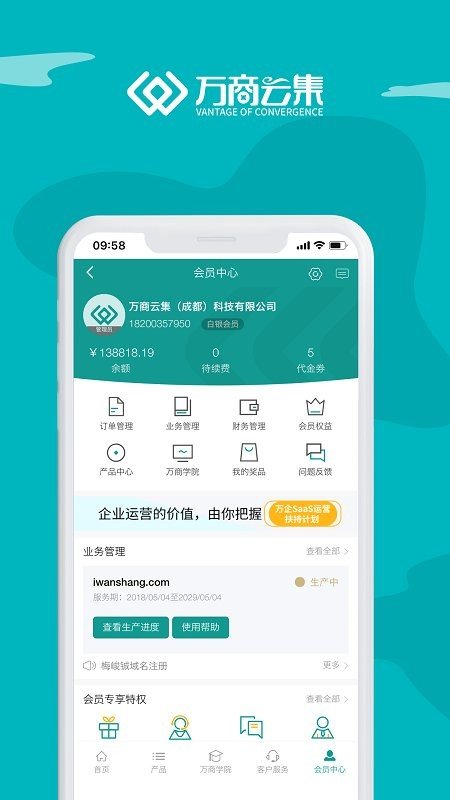 万商云集官方版图4