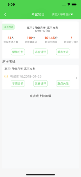 翼提分教师端图2