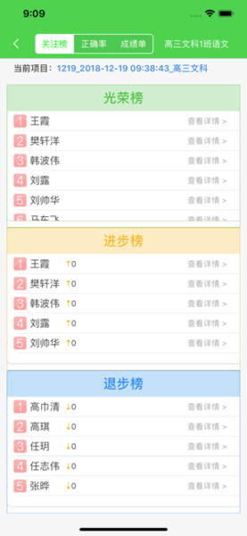 翼提分教师端图3