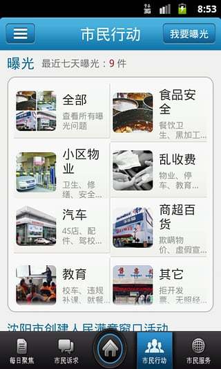 沈阳市民热线图2