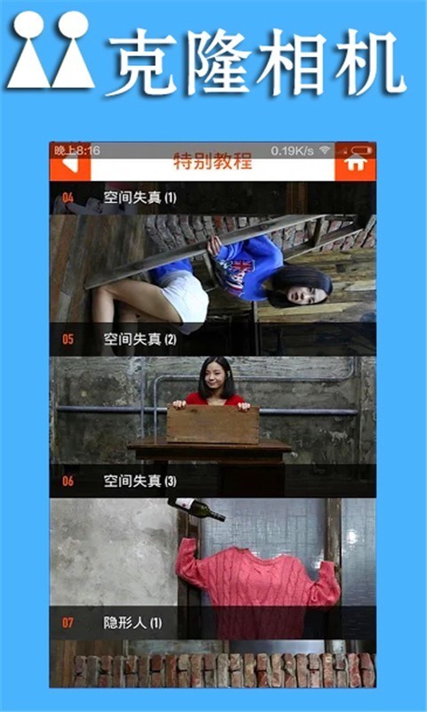 克隆相机Pro图2