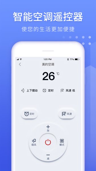 万能遥控器大师图2