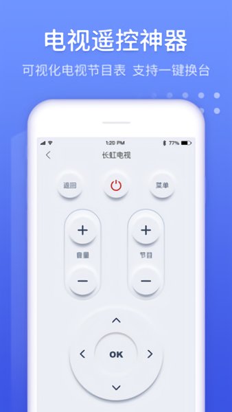万能遥控器大师图3