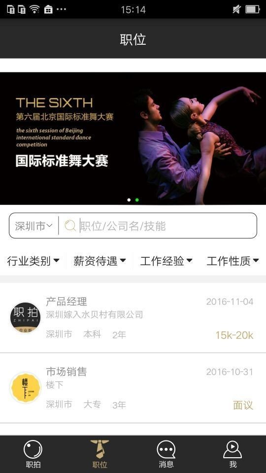 职拍app图3