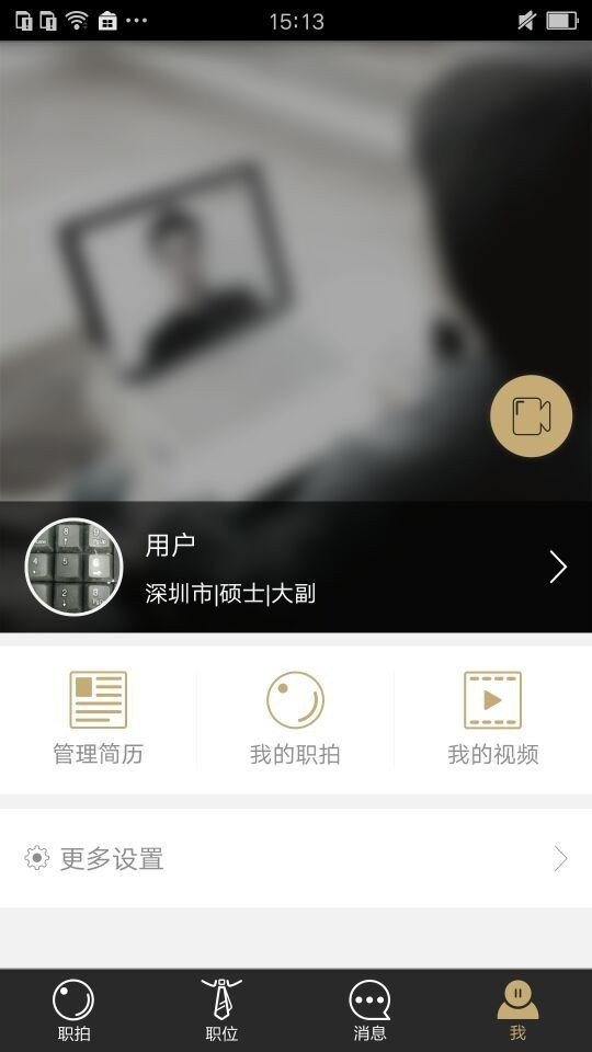 职拍app图4