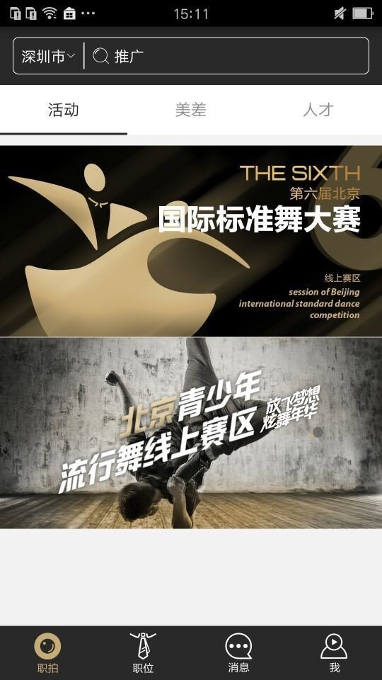 职拍app图5
