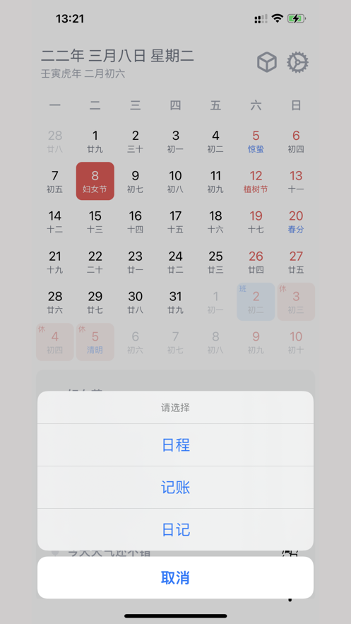 日历吧图2