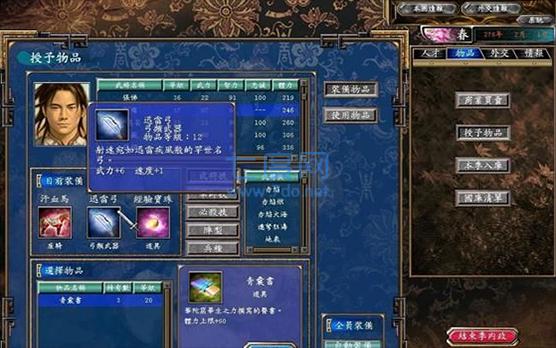 三国赵云传图1