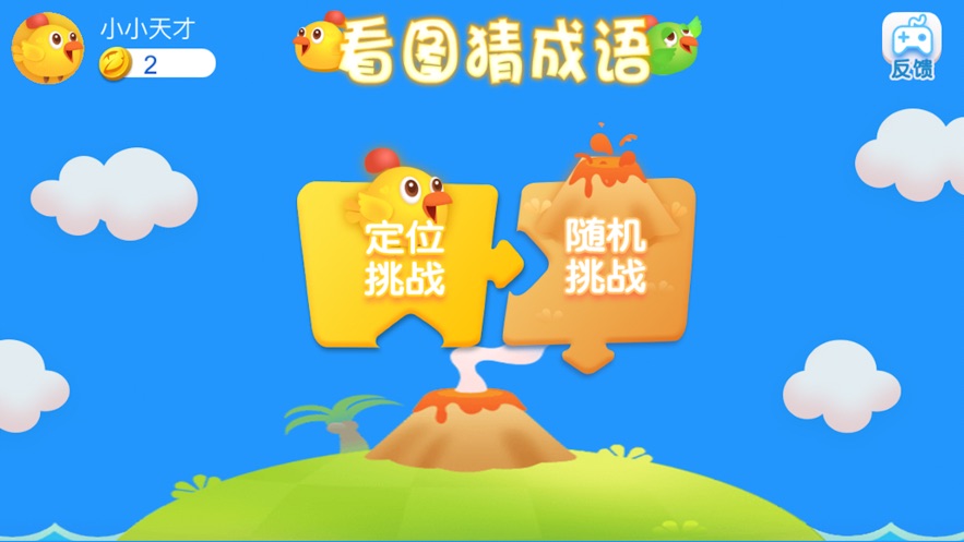 成语看图猜红包版图3