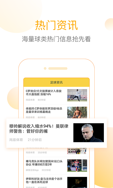 网易精准比分app截图2