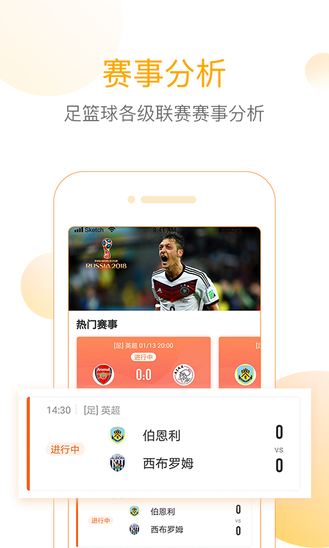 网易精准比分app截图3